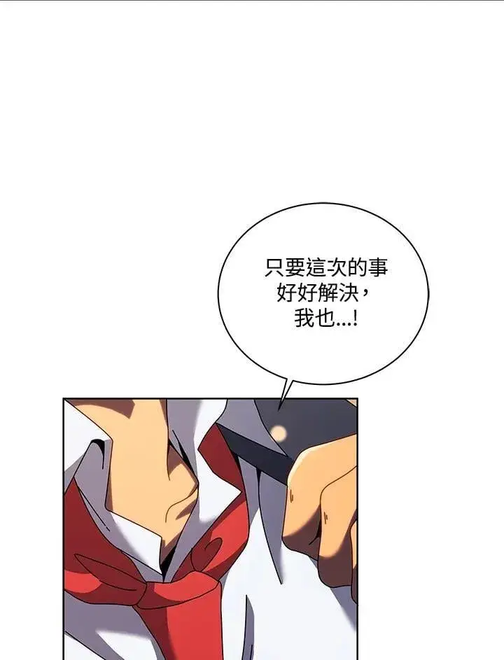漫画《死灵术师学院的召唤天才》第84话第42张图