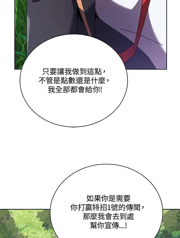 漫画《死灵术师学院的召唤天才》第84话第52张图