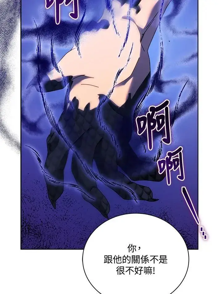 漫画《死灵术师学院的召唤天才》第84话第55张图