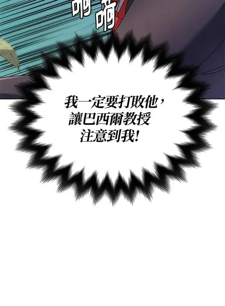 漫画《死灵术师学院的召唤天才》第84话第72张图