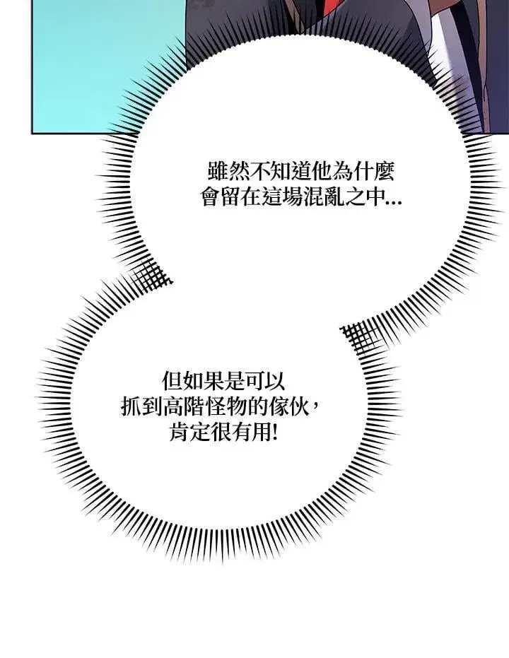 漫画《死灵术师学院的召唤天才》第84话第82张图