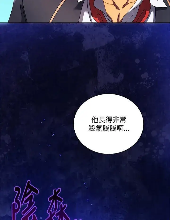 漫画《死灵术师学院的召唤天才》第84话第91张图