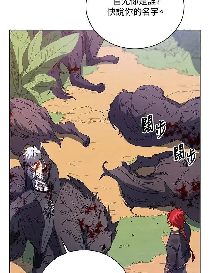漫画《死灵术师学院的召唤天才》第84话第94张图