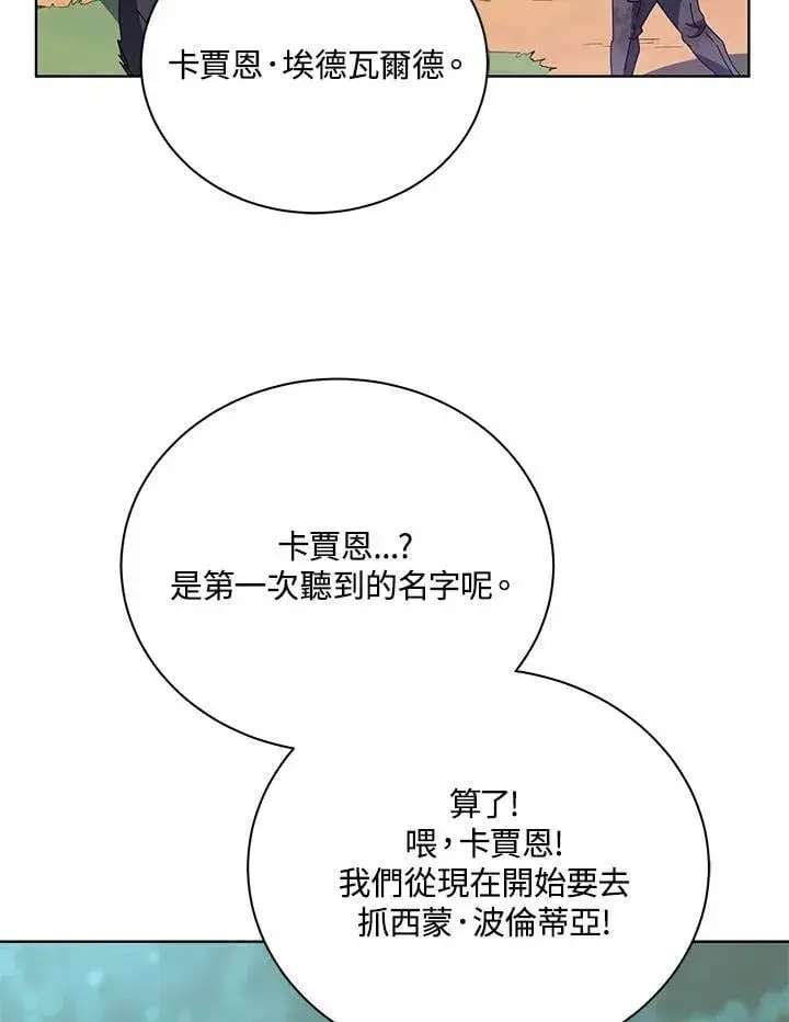 漫画《死灵术师学院的召唤天才》第84话第95张图