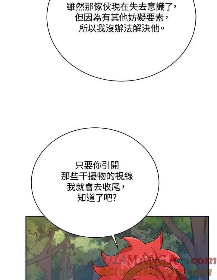 漫画《死灵术师学院的召唤天才》第84话第97张图