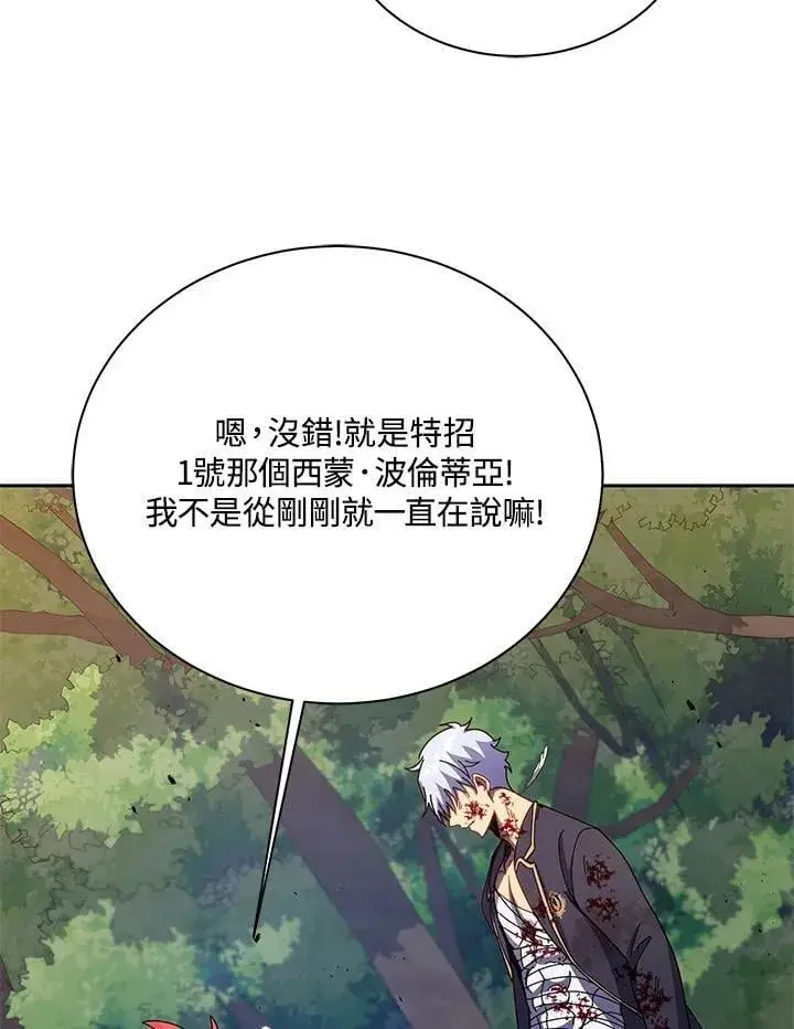漫画《死灵术师学院的召唤天才》第84话第99张图