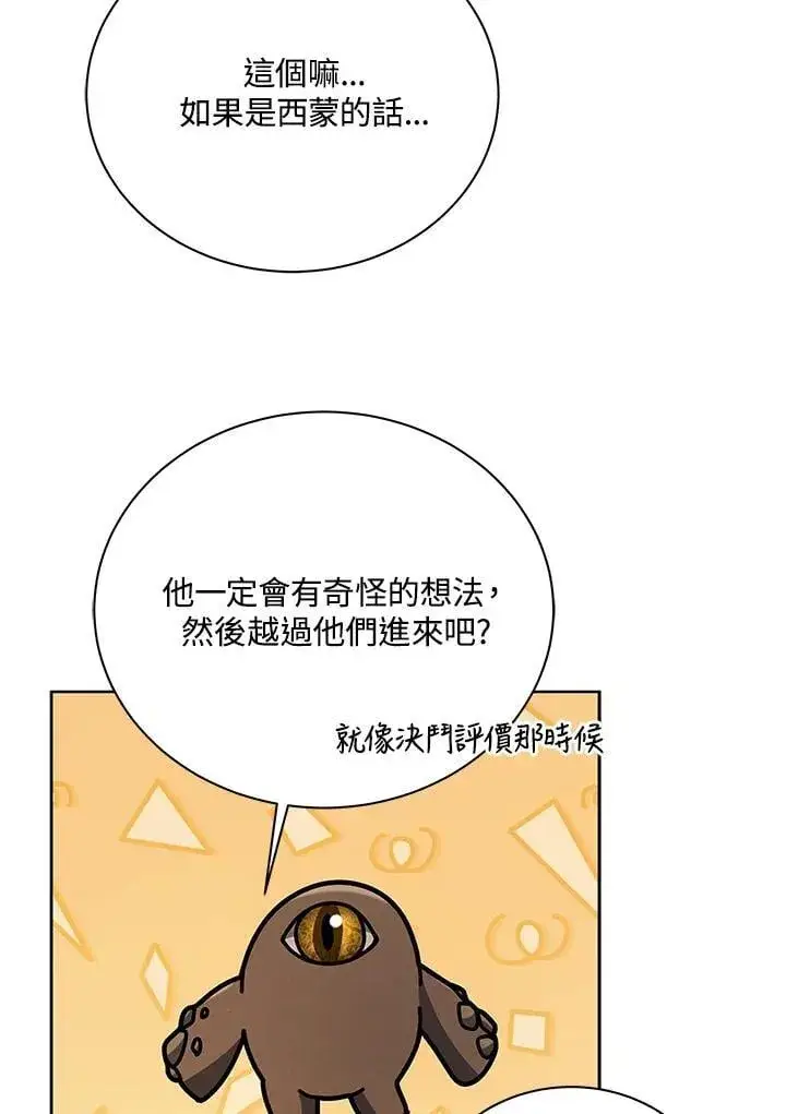 漫画《死灵术师学院的召唤天才》第85话第10张图
