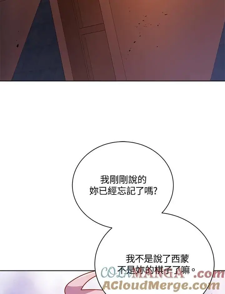 漫画《死灵术师学院的召唤天才》第85话第101张图