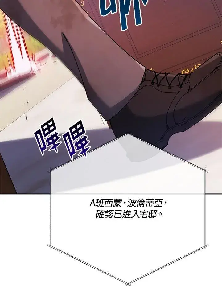 漫画《死灵术师学院的召唤天才》第85话第110张图