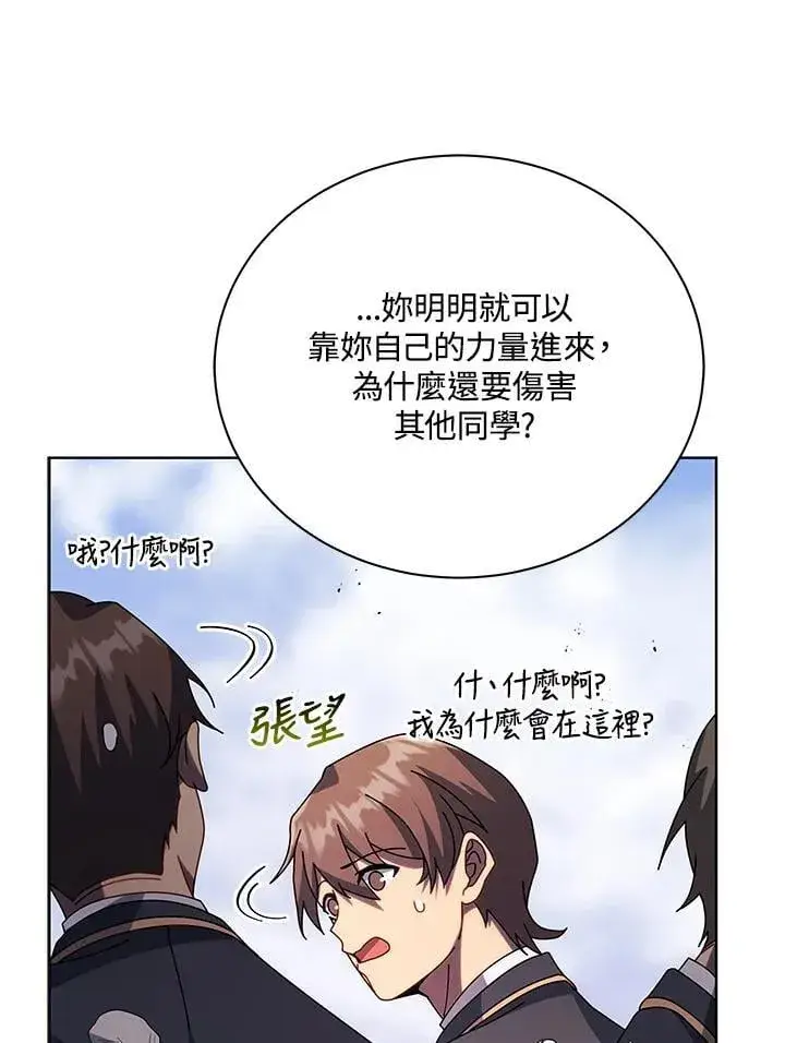 漫画《死灵术师学院的召唤天才》第85话第118张图
