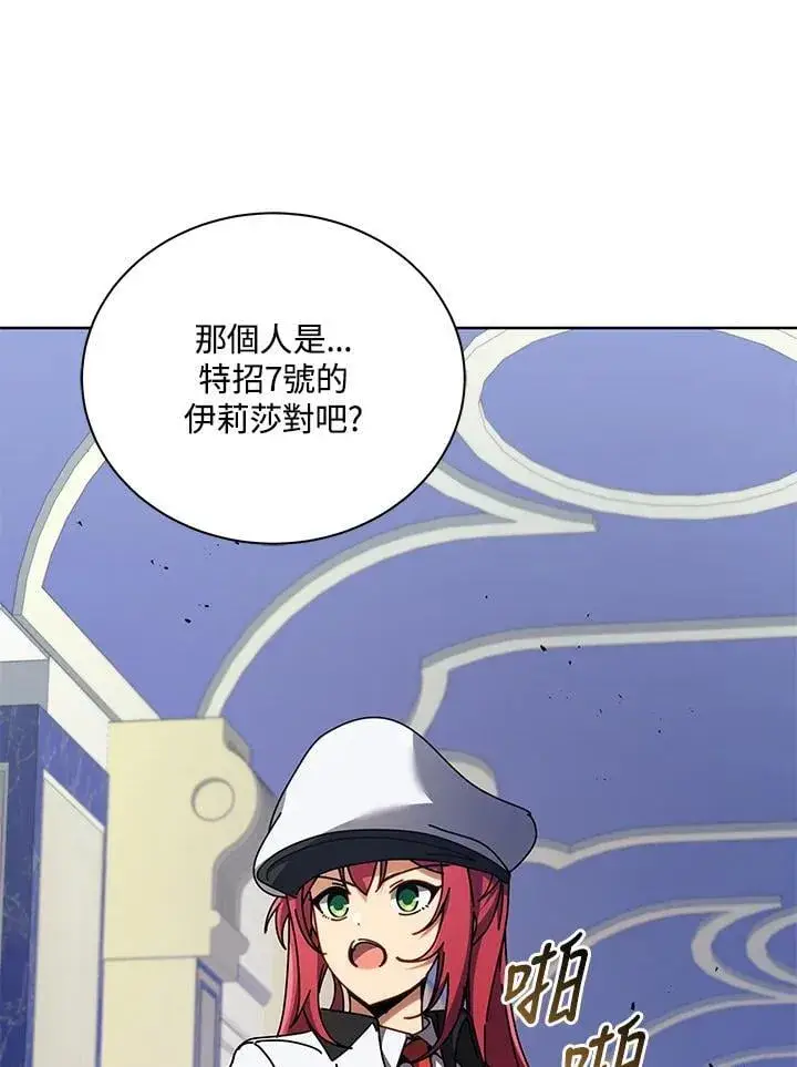 漫画《死灵术师学院的召唤天才》第85话第12张图