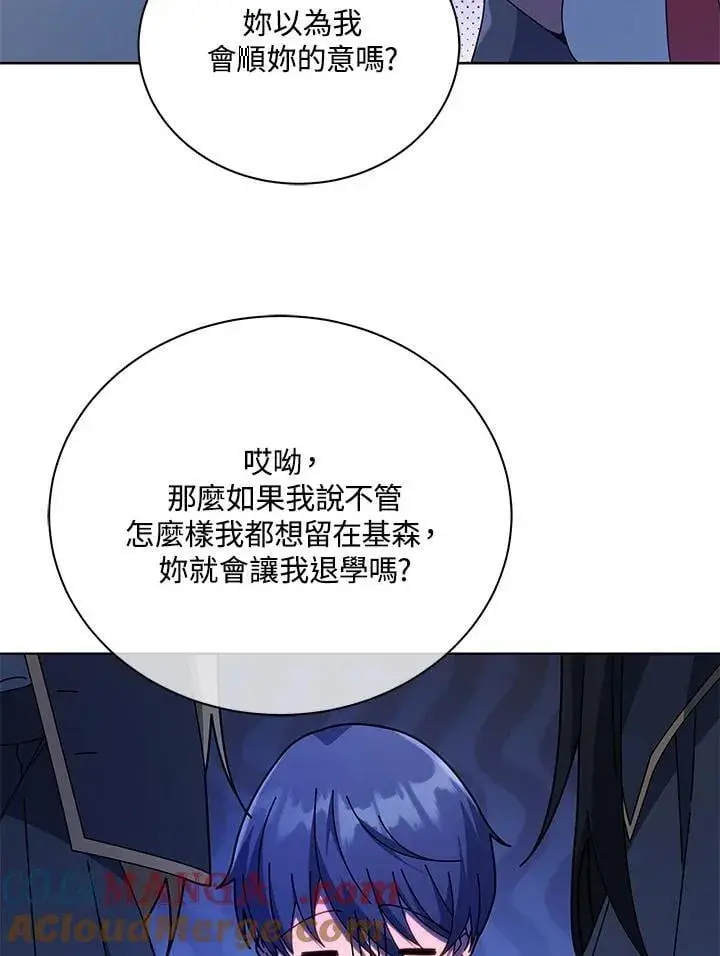 漫画《死灵术师学院的召唤天才》第85话第121张图