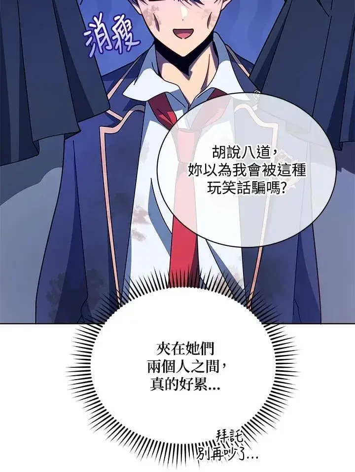 漫画《死灵术师学院的召唤天才》第85话第122张图