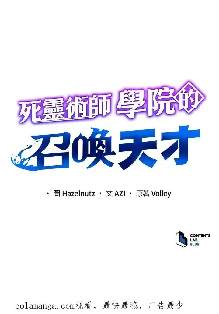 漫画《死灵术师学院的召唤天才》第85话第123张图