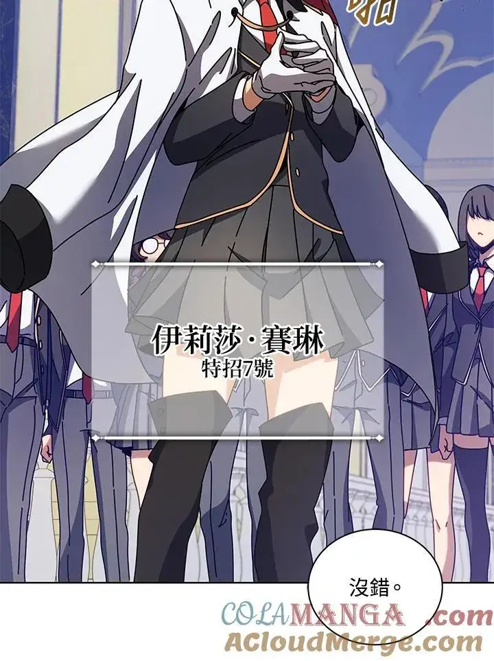 漫画《死灵术师学院的召唤天才》第85话第13张图