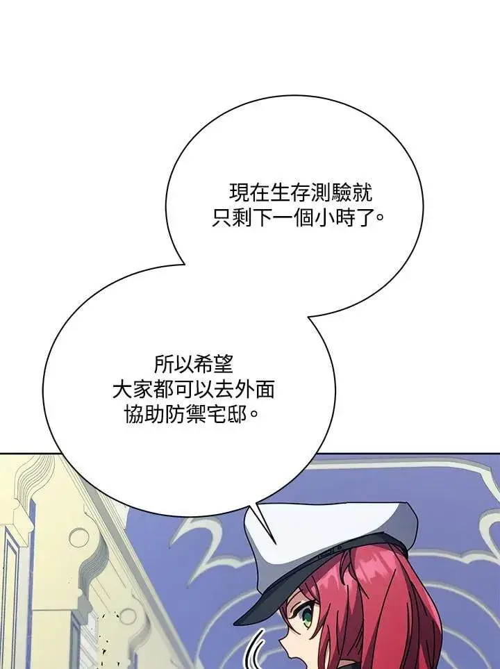 漫画《死灵术师学院的召唤天才》第85话第14张图