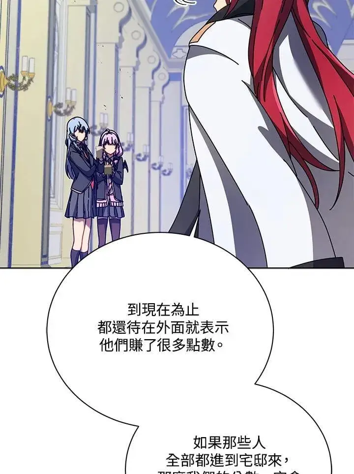 漫画《死灵术师学院的召唤天才》第85话第15张图