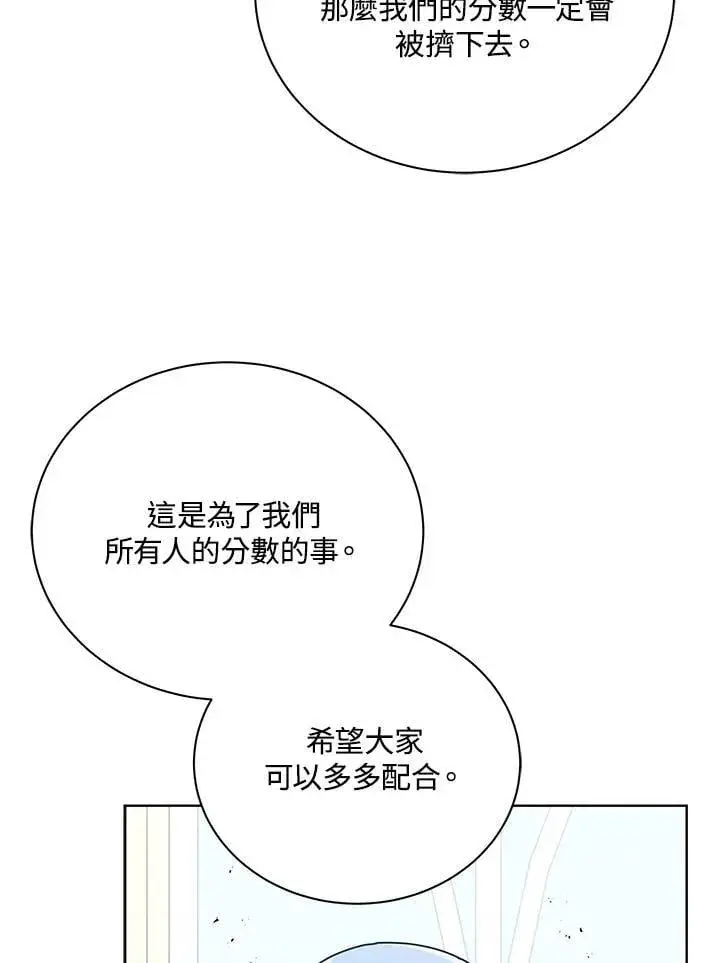 漫画《死灵术师学院的召唤天才》第85话第16张图