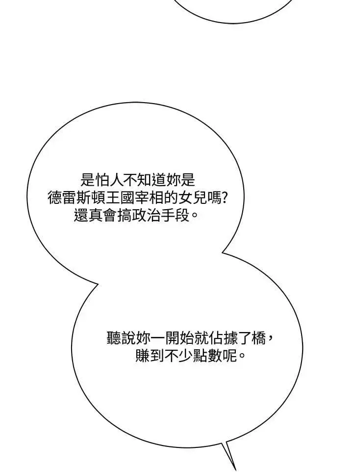 漫画《死灵术师学院的召唤天才》第85话第18张图