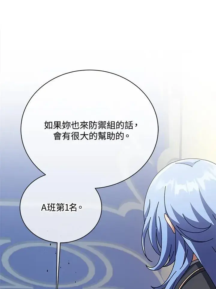 漫画《死灵术师学院的召唤天才》第85话第20张图