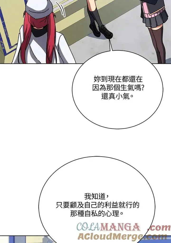 漫画《死灵术师学院的召唤天才》第85话第25张图