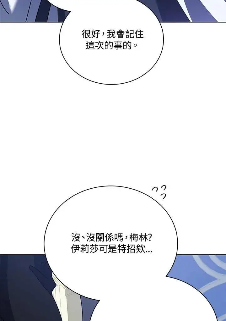 漫画《死灵术师学院的召唤天才》第85话第32张图