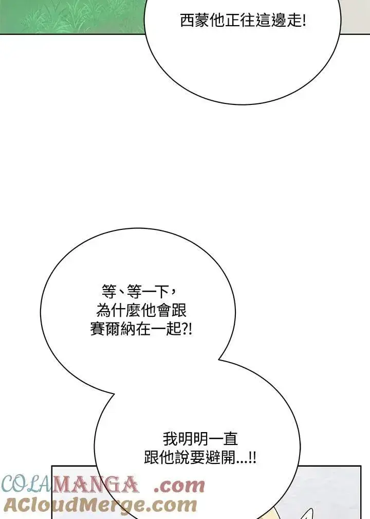 漫画《死灵术师学院的召唤天才》第85话第37张图