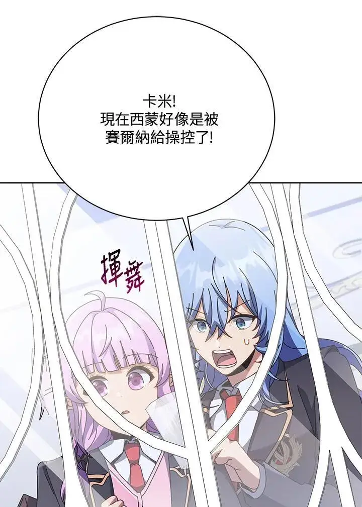 漫画《死灵术师学院的召唤天才》第85话第39张图