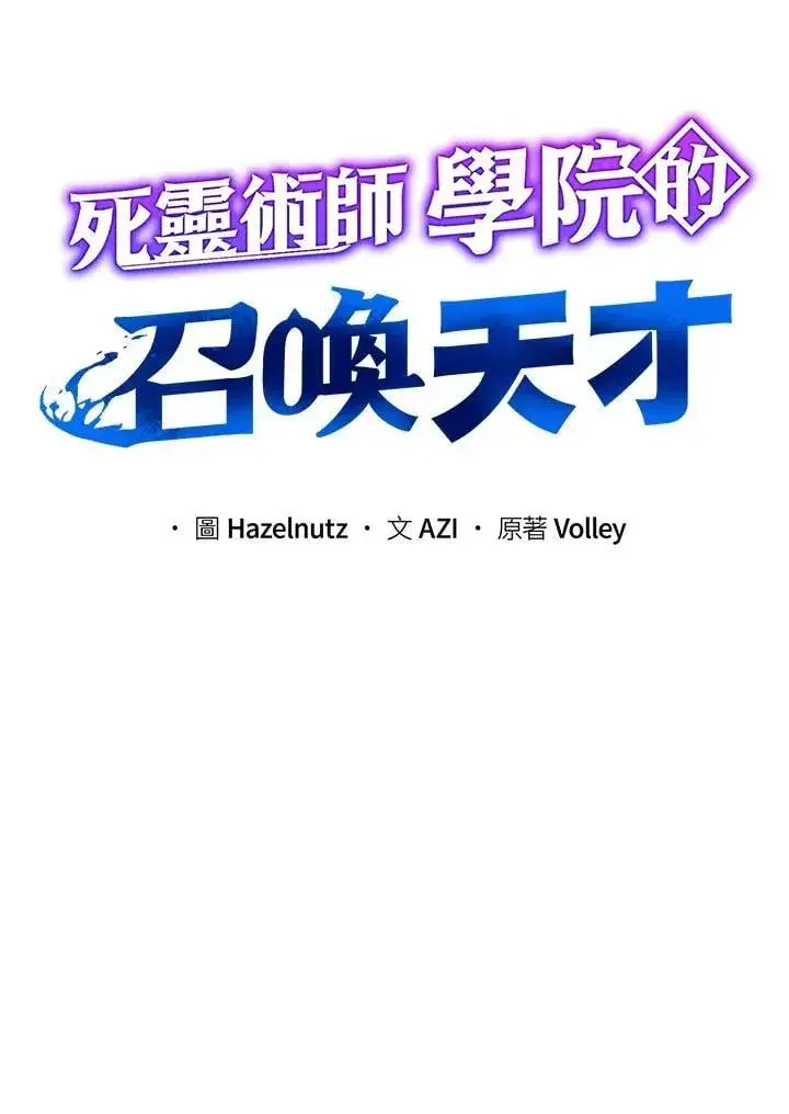 漫画《死灵术师学院的召唤天才》第85话第44张图