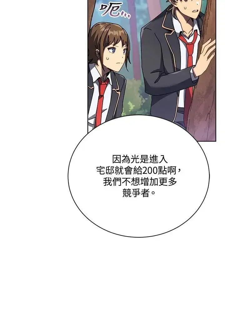 漫画《死灵术师学院的召唤天才》第85话第50张图