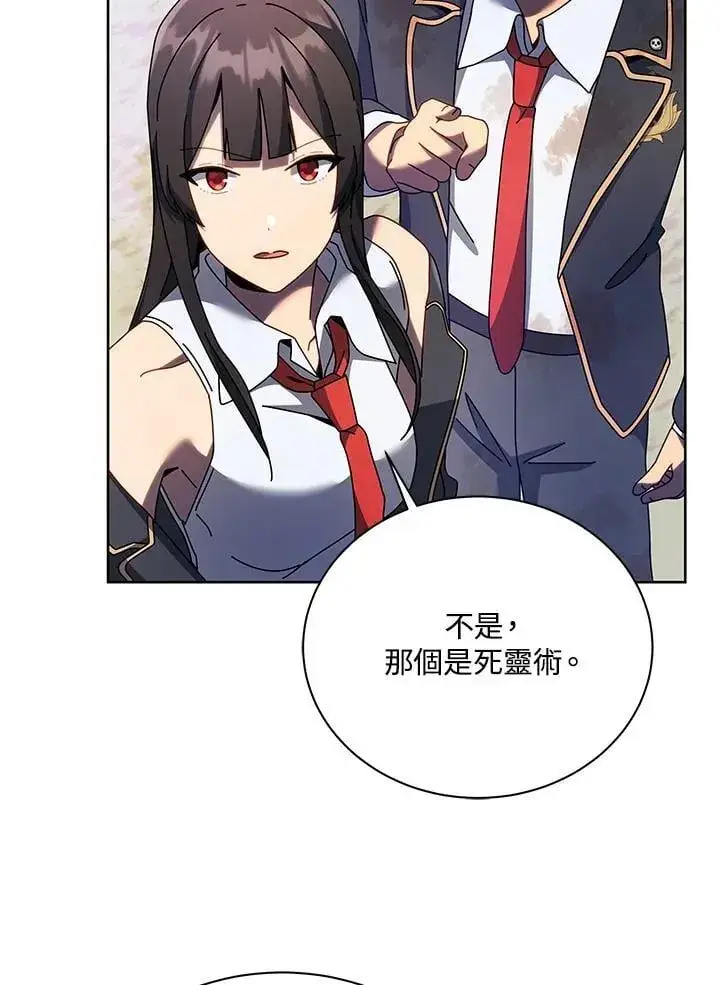 漫画《死灵术师学院的召唤天才》第85话第60张图