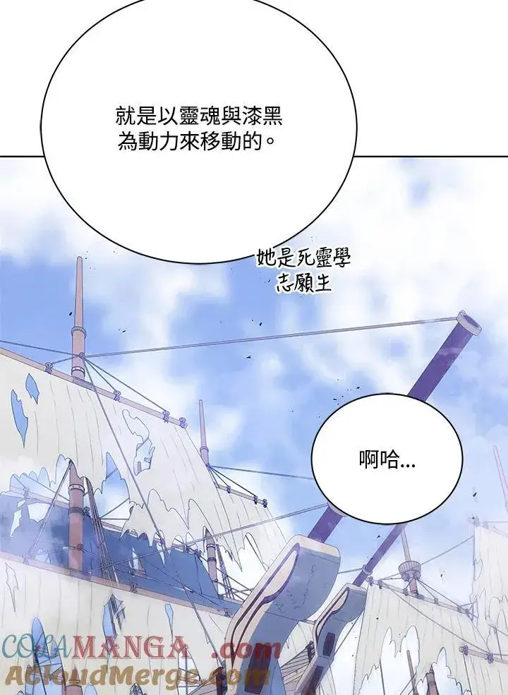 漫画《死灵术师学院的召唤天才》第85话第61张图