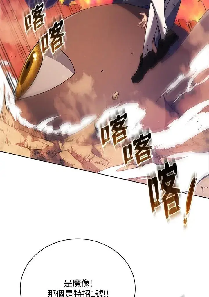 漫画《死灵术师学院的召唤天才》第85话第68张图