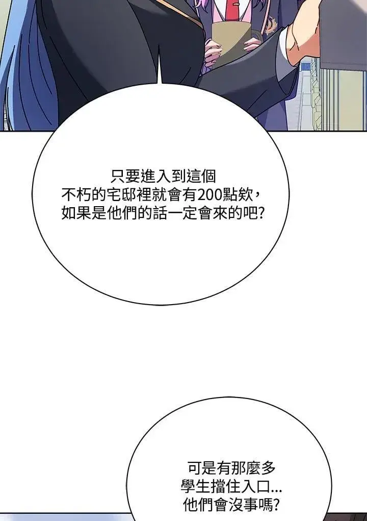 漫画《死灵术师学院的召唤天才》第85话第8张图