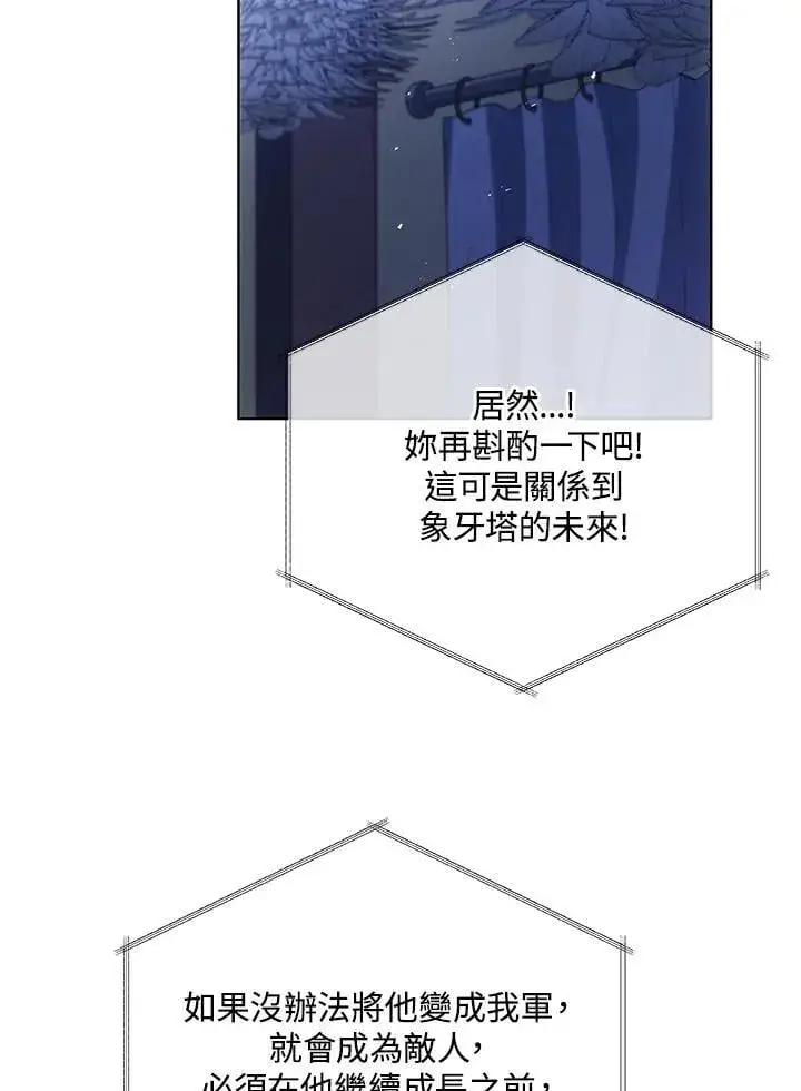 漫画《死灵术师学院的召唤天才》第86话第100张图