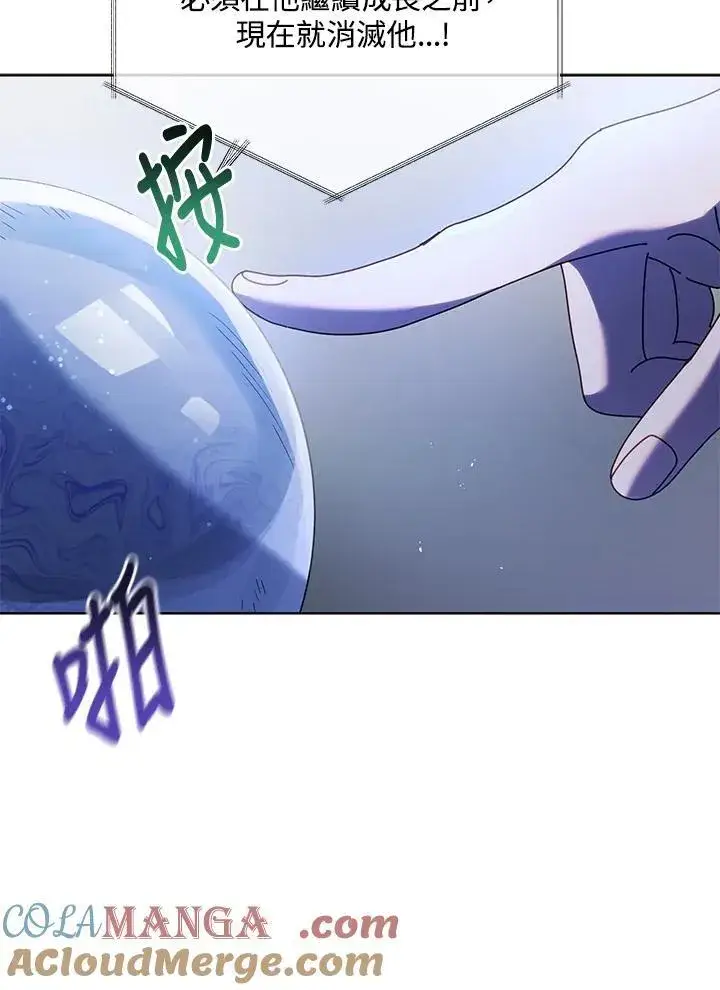 漫画《死灵术师学院的召唤天才》第86话第101张图