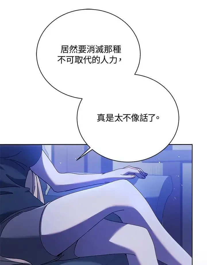 漫画《死灵术师学院的召唤天才》第86话第102张图