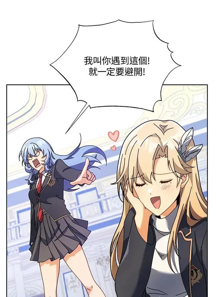 漫画《死灵术师学院的召唤天才》第86话第14张图
