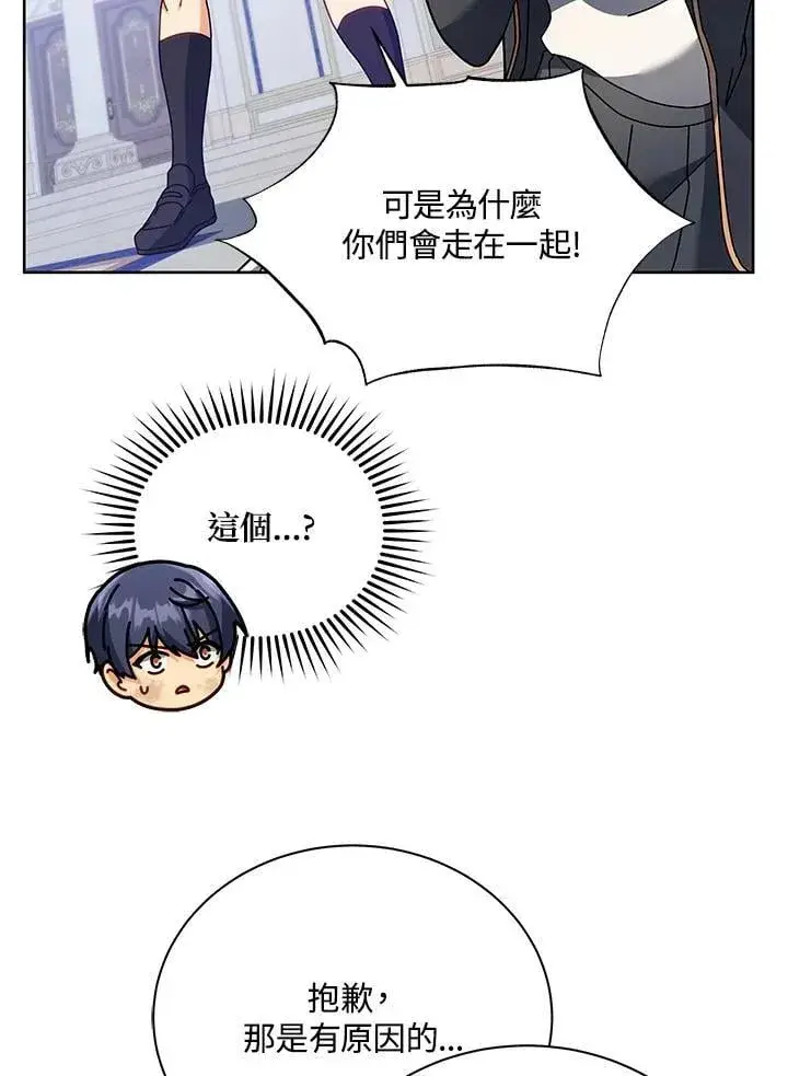 漫画《死灵术师学院的召唤天才》第86话第15张图