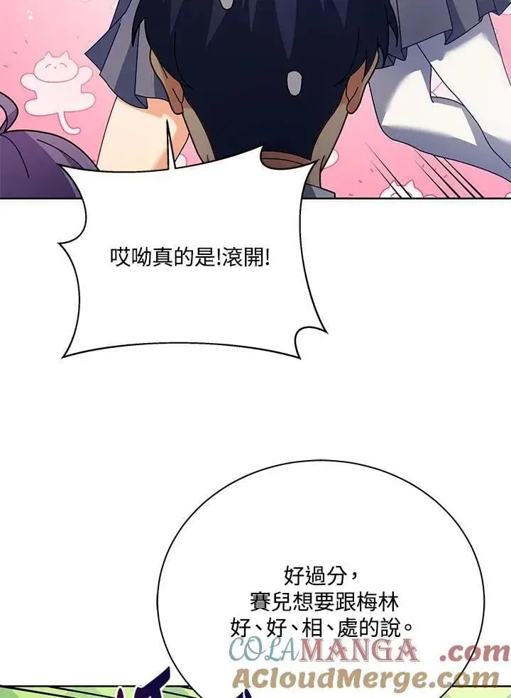 漫画《死灵术师学院的召唤天才》第86话第17张图