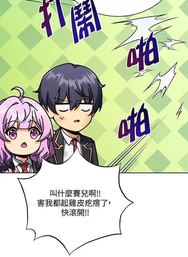 漫画《死灵术师学院的召唤天才》第86话第18张图