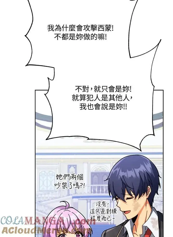 漫画《死灵术师学院的召唤天才》第86话第21张图