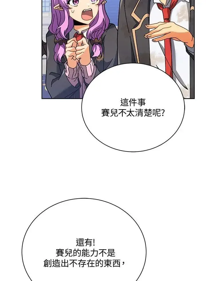 漫画《死灵术师学院的召唤天才》第86话第22张图