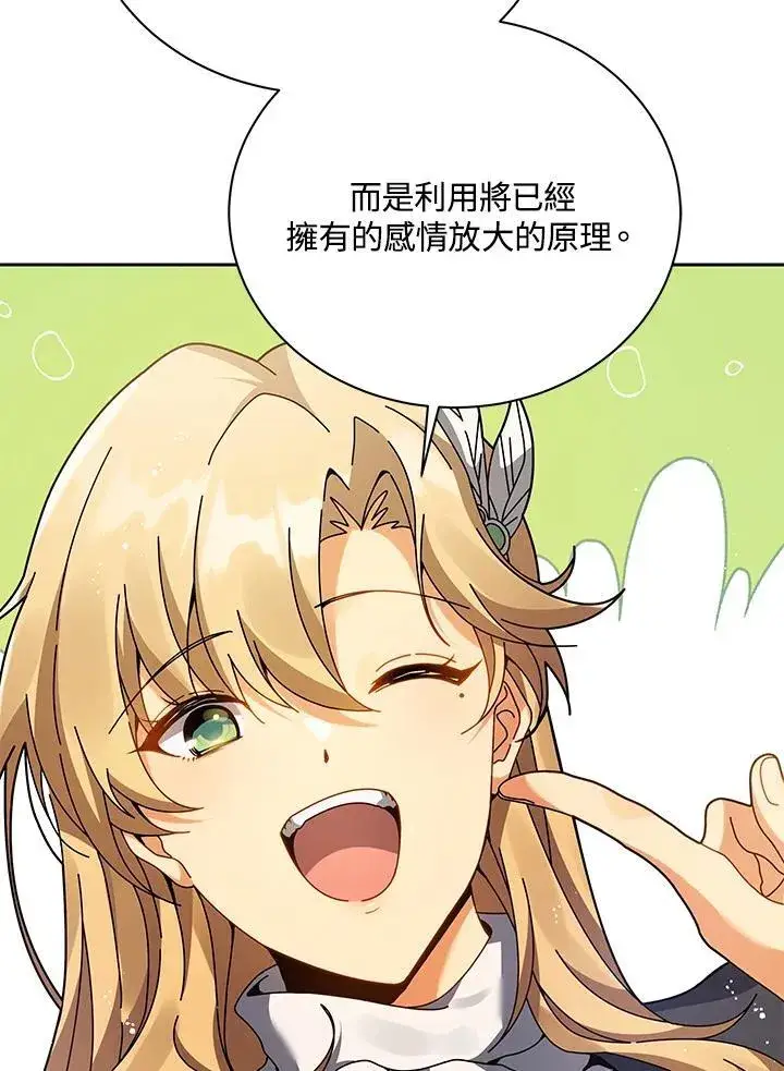 漫画《死灵术师学院的召唤天才》第86话第23张图