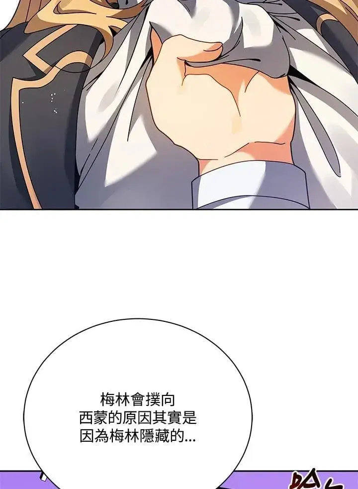 漫画《死灵术师学院的召唤天才》第86话第24张图