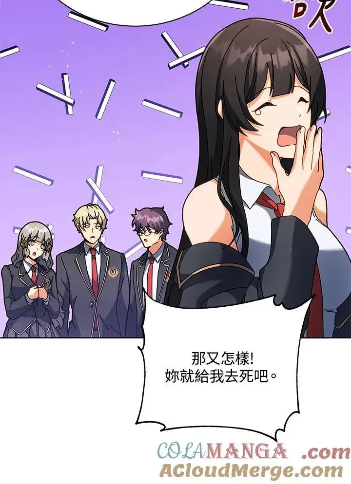 漫画《死灵术师学院的召唤天才》第86话第25张图