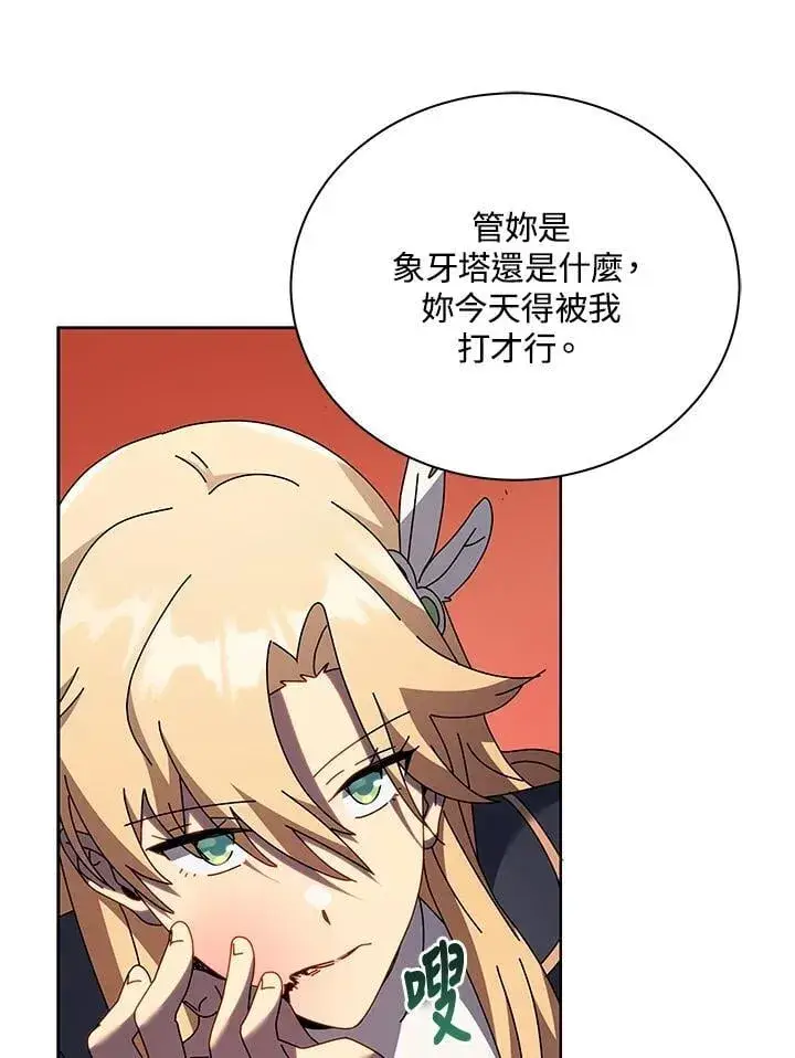 漫画《死灵术师学院的召唤天才》第86话第36张图