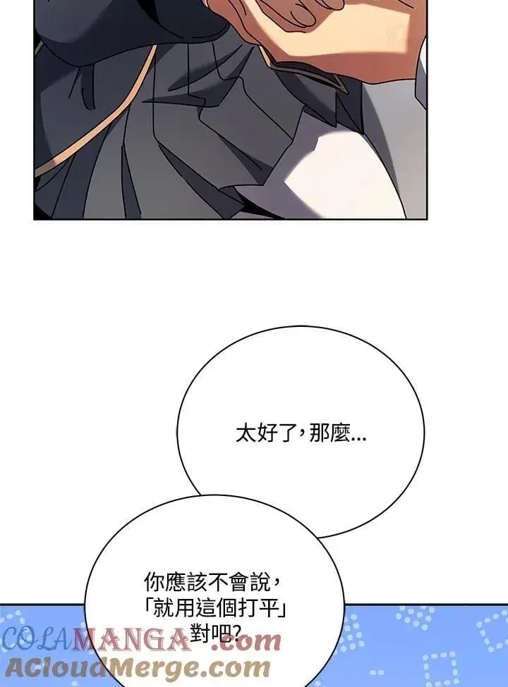 漫画《死灵术师学院的召唤天才》第86话第49张图