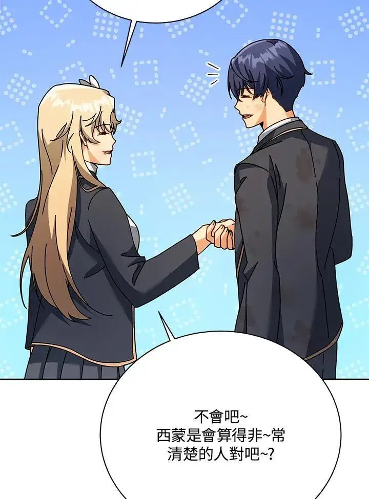 漫画《死灵术师学院的召唤天才》第86话第50张图