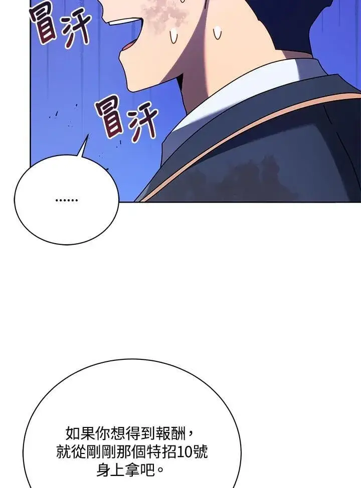 漫画《死灵术师学院的召唤天才》第86话第52张图